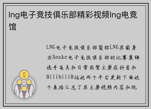 lng电子竞技俱乐部精彩视频lng电竞馆